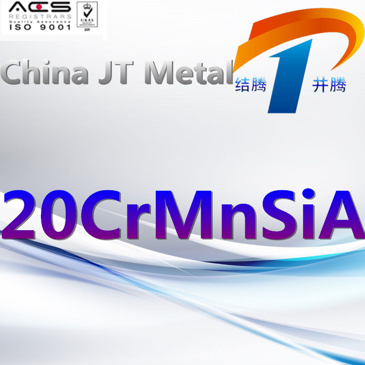 20CrMnSiA