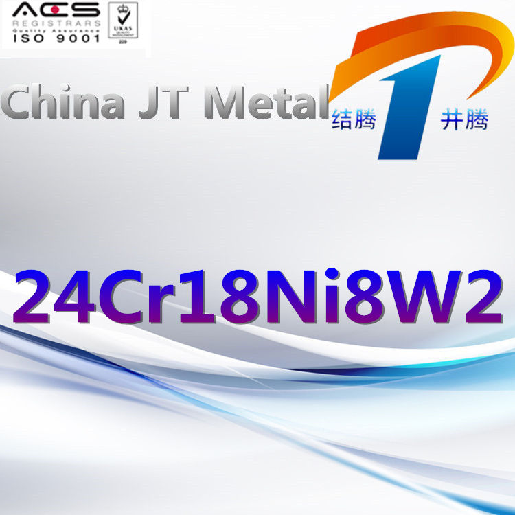 24Cr18Ni8W2 / 2Cr18Ni8W2 / S32720