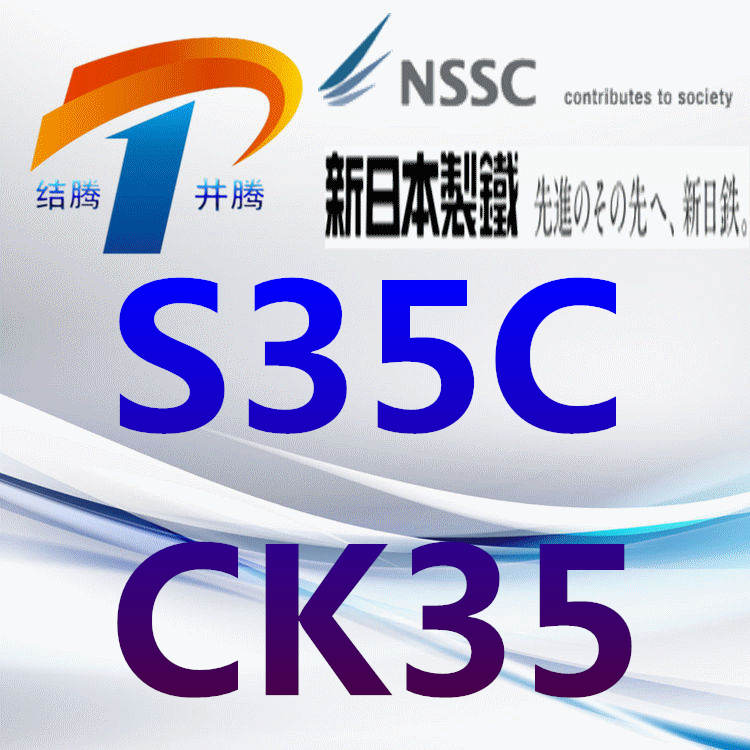 S35C CK35 Carbon Steel